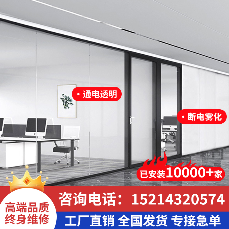 电控雾化玻璃膜太绝了！通电变色隐私神器，办公隔断定制首选