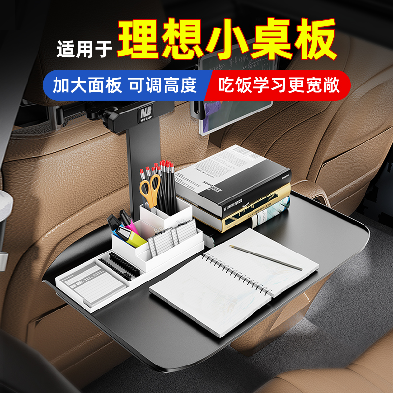 理想One L7/L8/L9车载小桌板大揭秘：打造车内移动办公新体验！