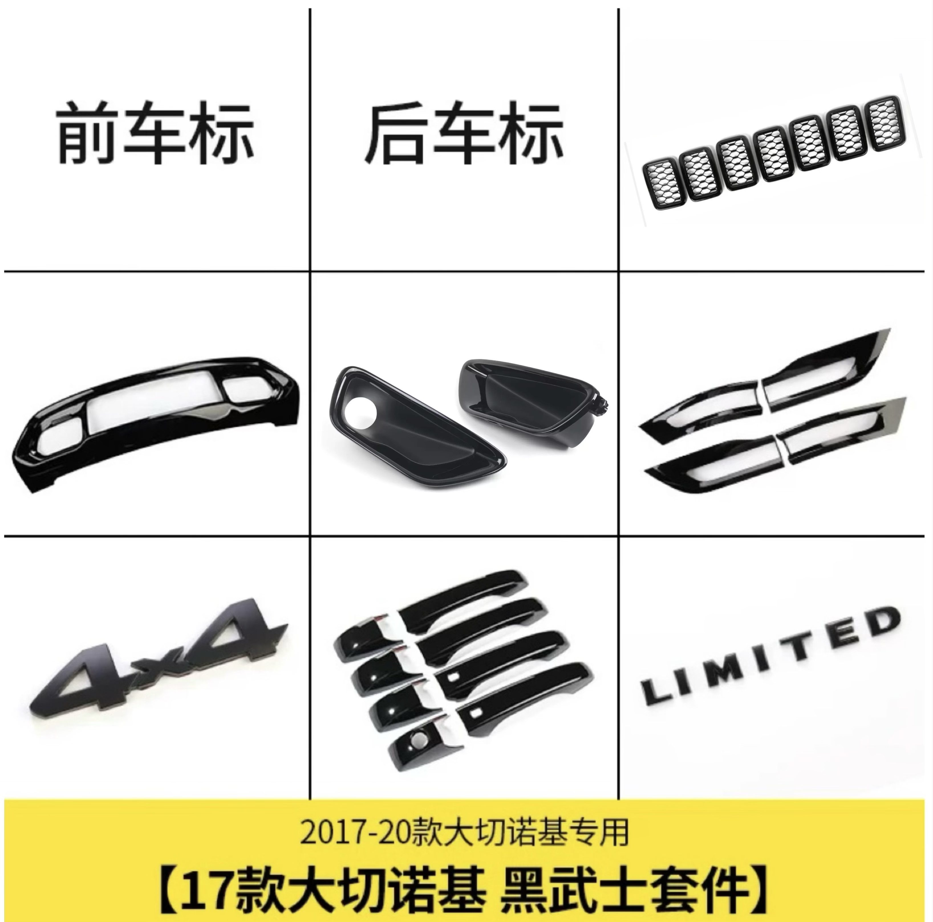 Jeep大切诺基黑武士套件如何提升车辆外观？
