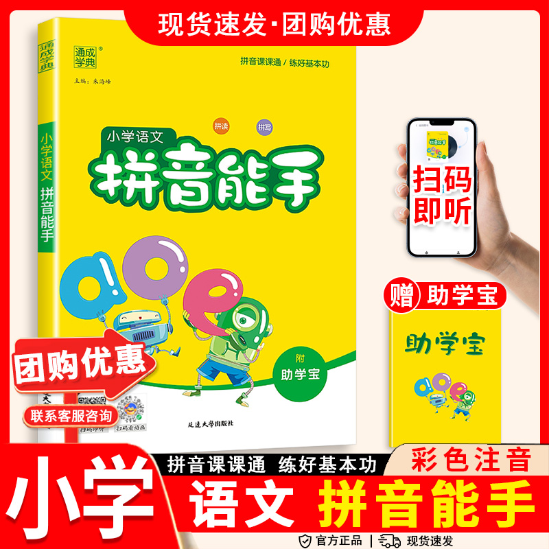 英语音标能手！小学生必入！沪教牛津剑桥人教版全收录，发音学习一本通