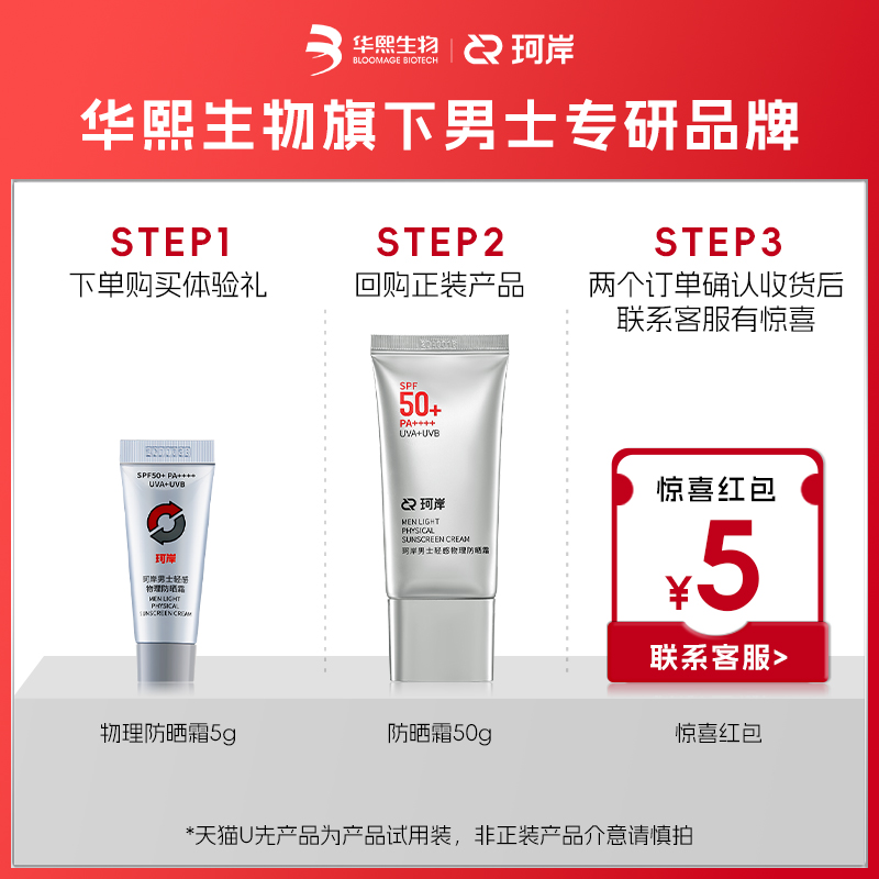 618狂欢节必囤好物：华熙生物珂岸物理防晒霜，SPF50控油保湿，轻薄防紫外线！