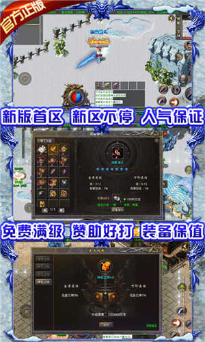 传奇冰雪服安卓版