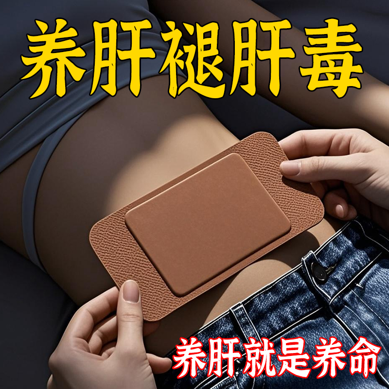【肝火旺】熬夜必备神器，李时珍肝贴助你疏肝解郁，轻松应对夜生活！