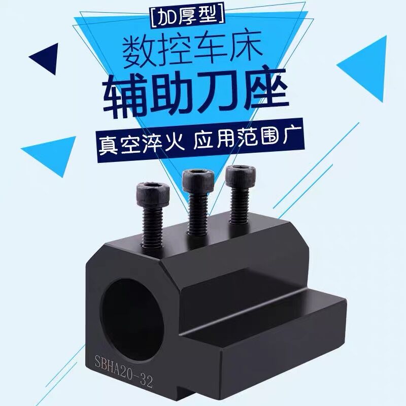 数控车床辅助刀座：SBHA防震刀架夹具，内孔刀套与U钻镗刀机床刀架的秘密武器！