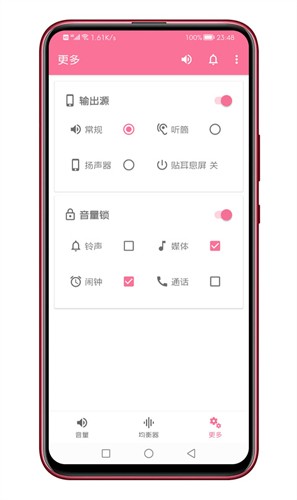音量君均衡器安卓下载1.1.2