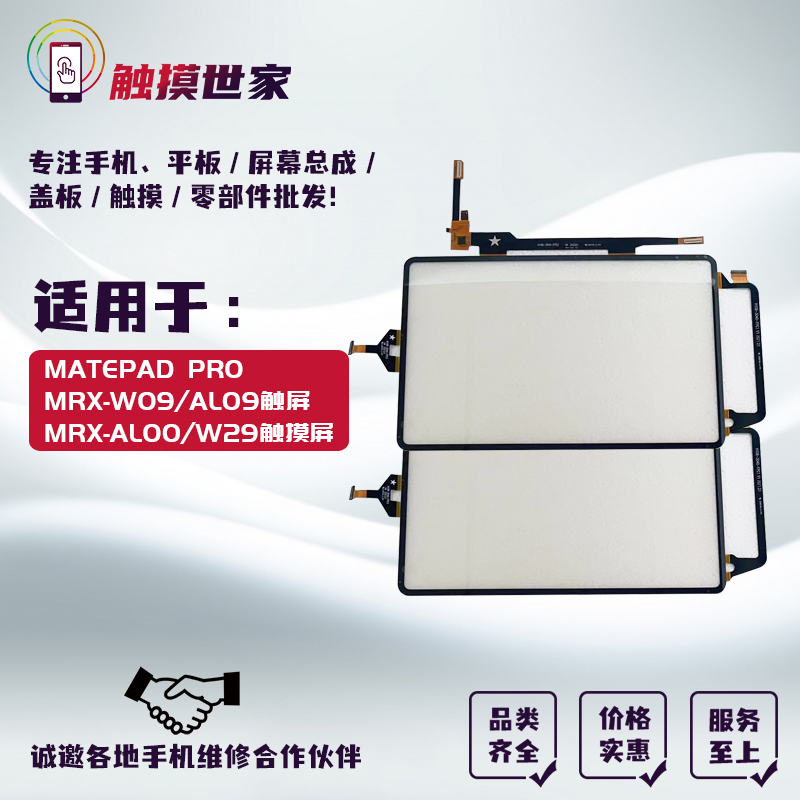 华为MatePad Pro 10.8寸触摸屏MRX-W09 AL09/W19：点亮你的智能生活！