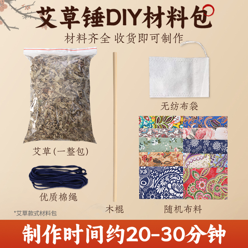 非遗中医养生艾草锤DIY材料包，端午沙龙团建暖场神器！