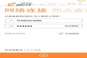 中国移动随e行WLAN For WP2.9.0