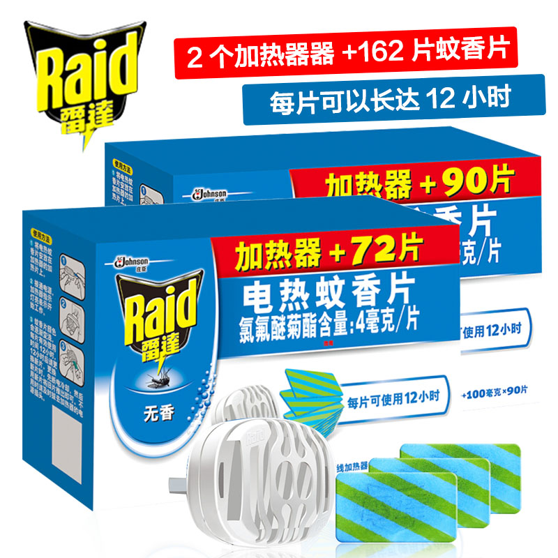 雷达电热蚊香片：告别蚊虫困扰，享受清新无香的夏日夜晚！