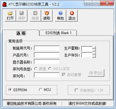 KTC显示器EDID烧录工具v2.2