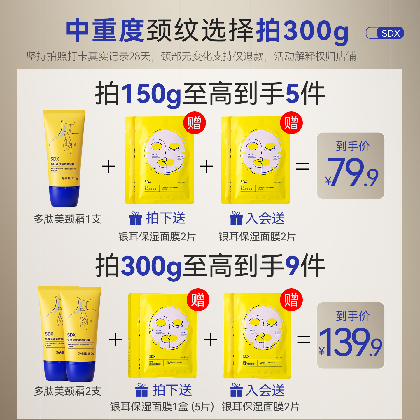 SDX多肽淡纹紧致美颈霜：告别颈部松弛，重塑天鹅颈