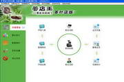 管店王茶叶店版1.00