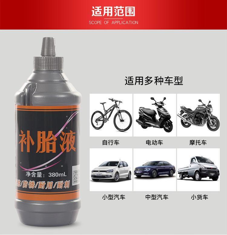 汽车轮胎自补液大揭秘：摩托车电动车自行车真空胎内胎自动补胎液的神奇魔力！