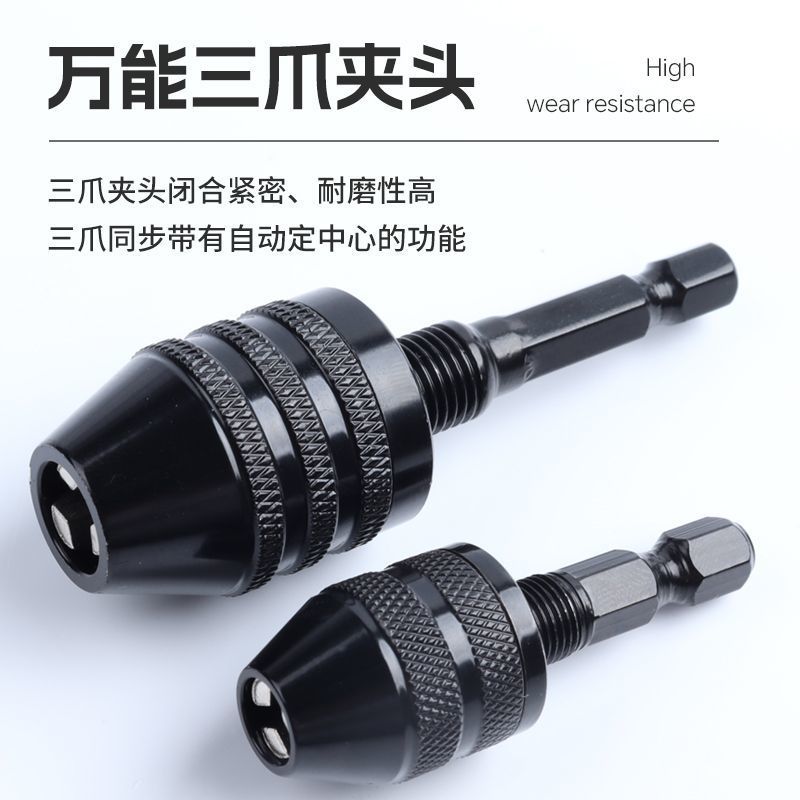 六角柄三爪夹头：电钻界的全能接杆神器，让你轻松应对各种钻孔任务！✨