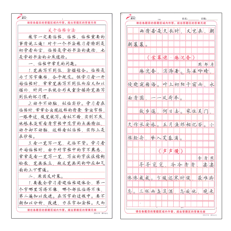 薪火字帖答题卡，高考古诗文72篇精准练字，衡水体语文逆袭秘籍