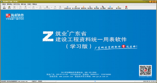 筑业资料广东版V2016学习版