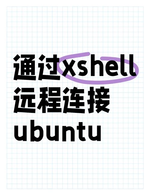 windows远程ubuntu,高效便捷的远程管理之道