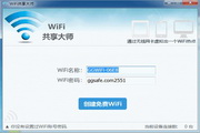 WiFi共享精灵 抢鲜版4.0.112