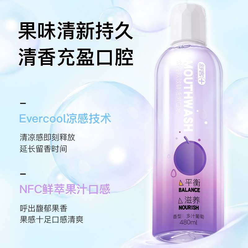 舒客漱口水：便携神器，男女通用，益生菌抑菌，告别口臭的秘密武器！