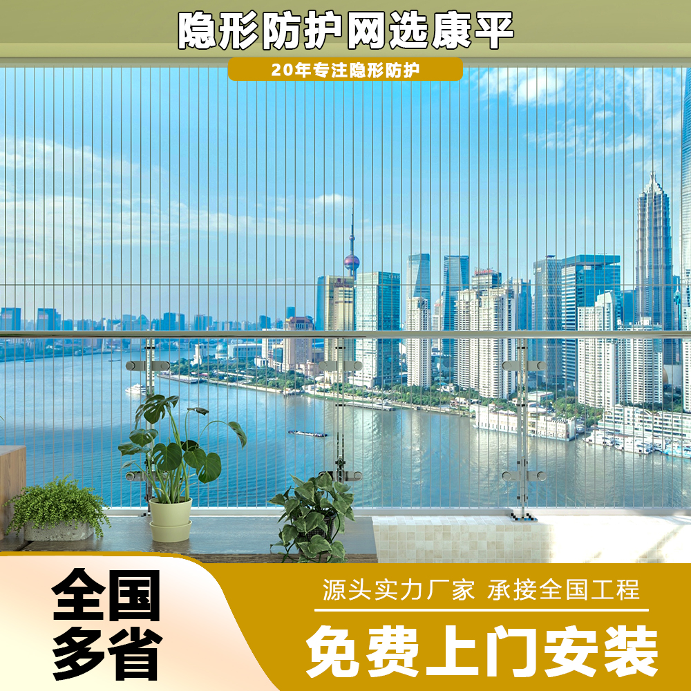 隐形防盗网阳台防护神器，守护家的安全与美观！️