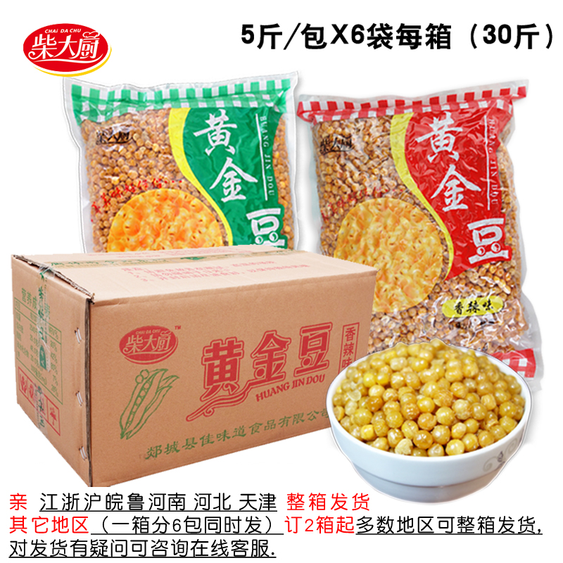 柴大厨黄金豆油炸豌豆！30斤整箱香到停不下来！餐饮老板必囤的爆款零食