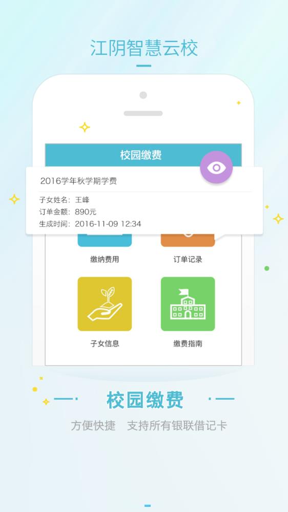 江阴智慧云校app最新版 v2.7.22 安卓版1