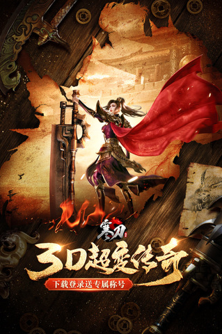 寒刀传奇最新版