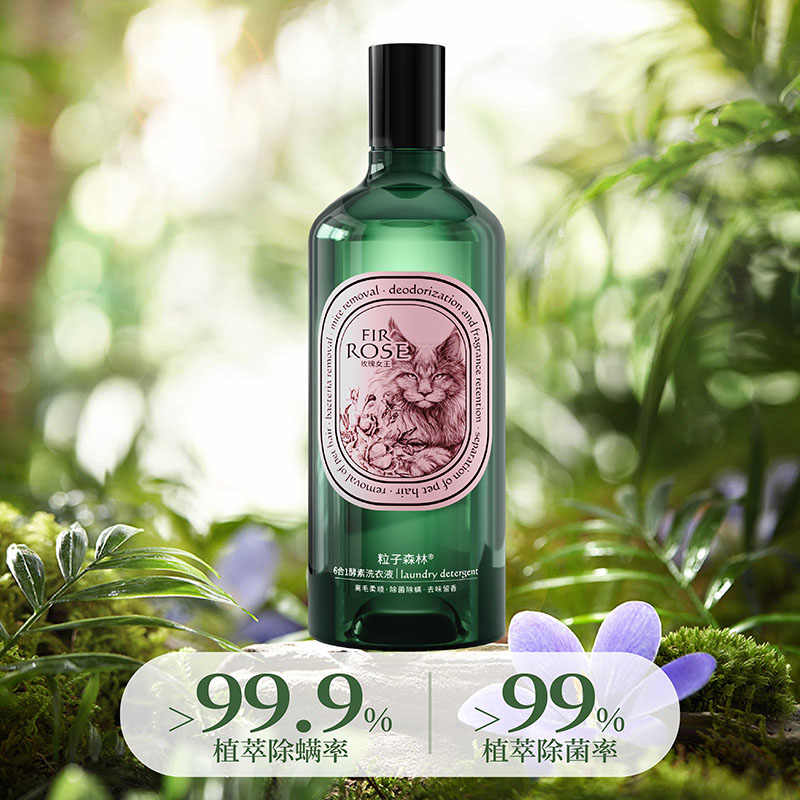 宠物主必看！粒子森林去猫毛酵素洗衣液，拯救你的衣物清洁难题！✨