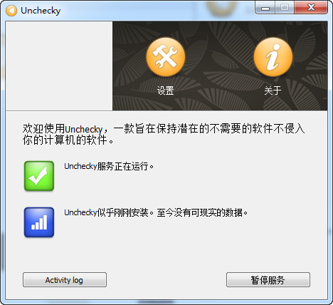 Unchecky(捆绑软件清理工具)v1.0.2官方版