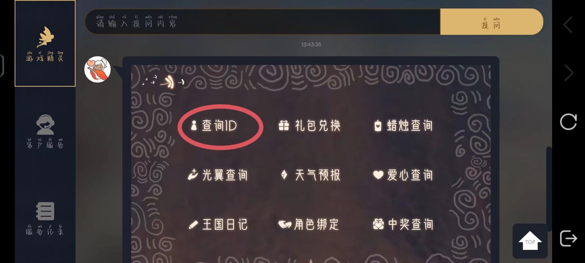 查询ID