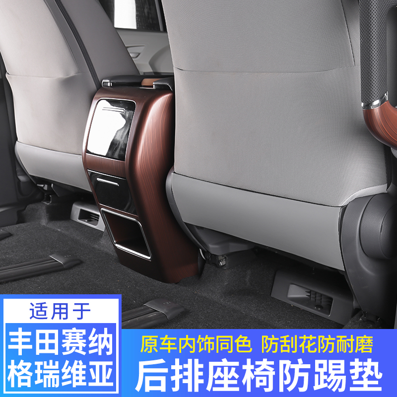 丰田赛那座椅防踢垫改装大揭秘：格瑞维亚专用后背防护塞纳汽车用品，让车内安全升级！