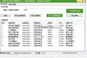 南极京东卖家采集精灵3.2