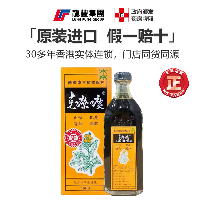 德国东大特克疗痰150ml：解决咽喉肿痛咳嗽的神奇口服液？