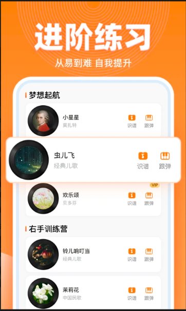 虫虫简谱app3.4.22