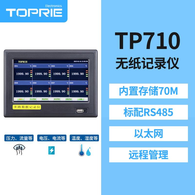 TP710多路数据无纸记录仪：工业级温湿度电流电压测试神器，解锁高效监测新方式！