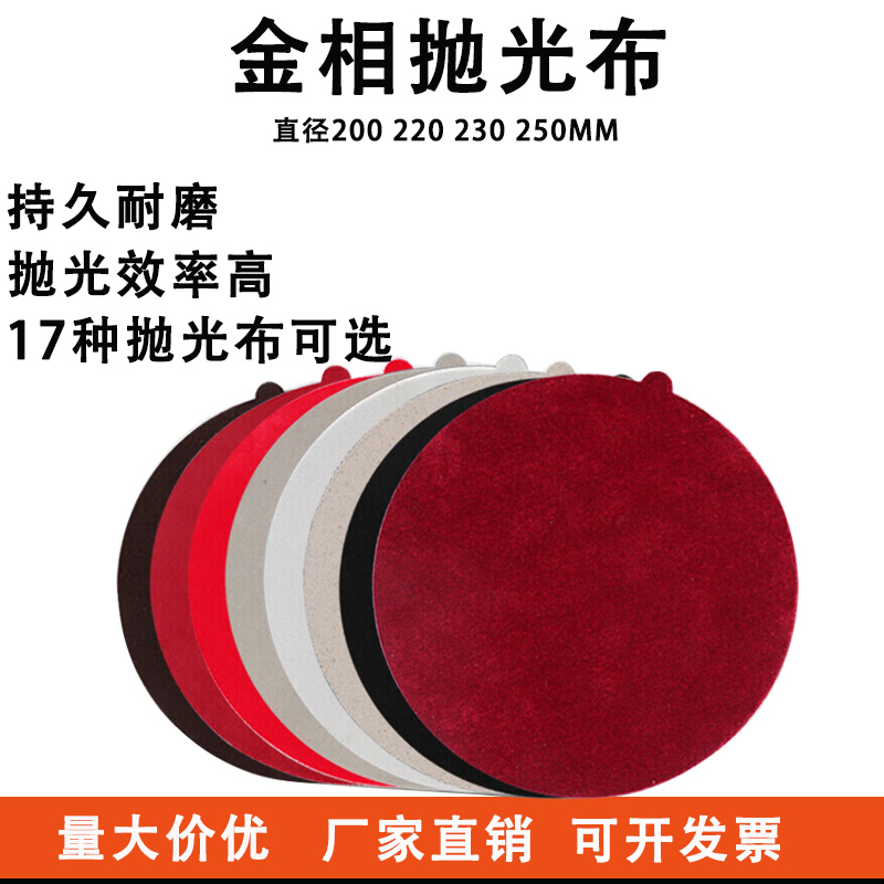金相抛光织物与植绒抛光布：揭秘抛光系列研磨耗材的秘密武器！