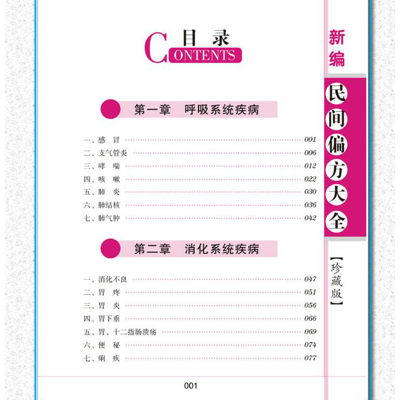 家传秘方治百病？揭秘那些流传千年的神奇药方！