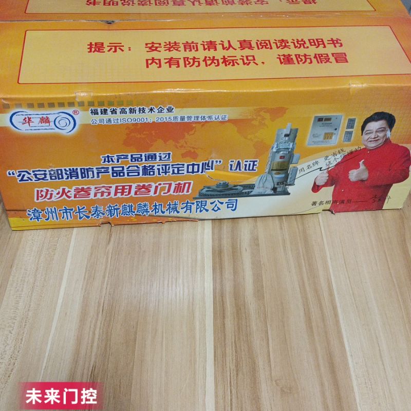新麒麟长泰华麟防火卷帘门机：守护家庭安全的智能卫士️