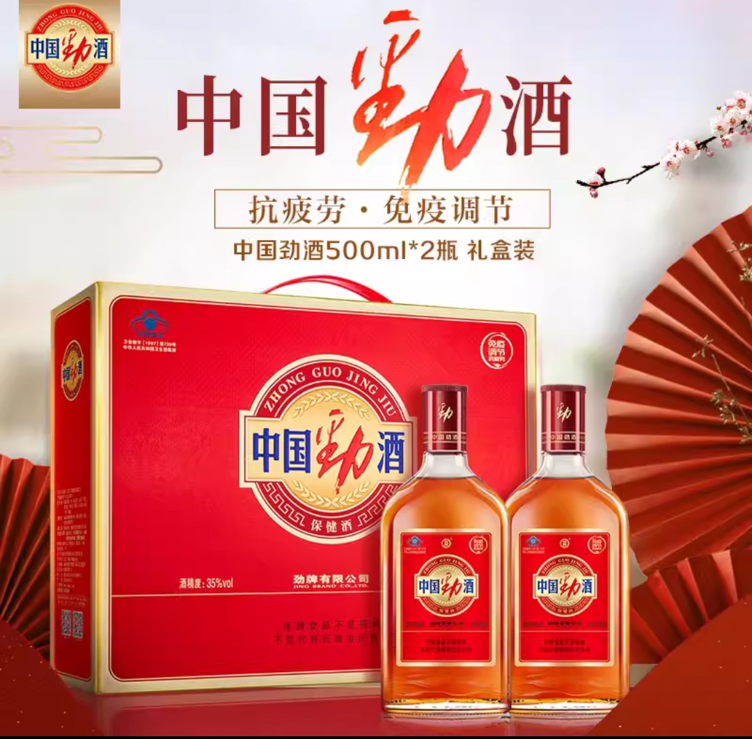 中国劲酒：一瓶装下的养生秘籍，正宗湖北劲牌的健康之道！