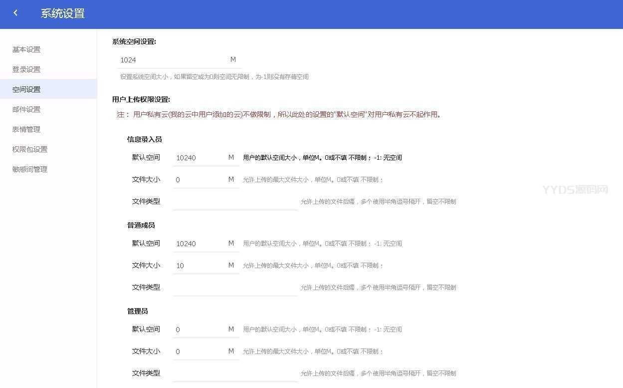 PHP仿百度网盘文件分享dzzoffice网盘系统源码