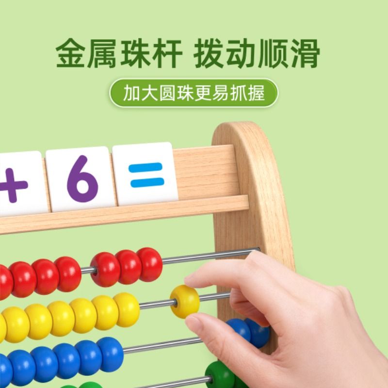 数学计算架儿童蒙氏加减法教具神器，启蒙学习算数字棒！