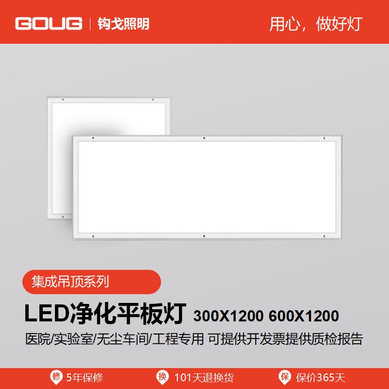 超薄LED净化灯：300x1200无尘车间手术室医院专用，洁净平板灯的革新之旅！