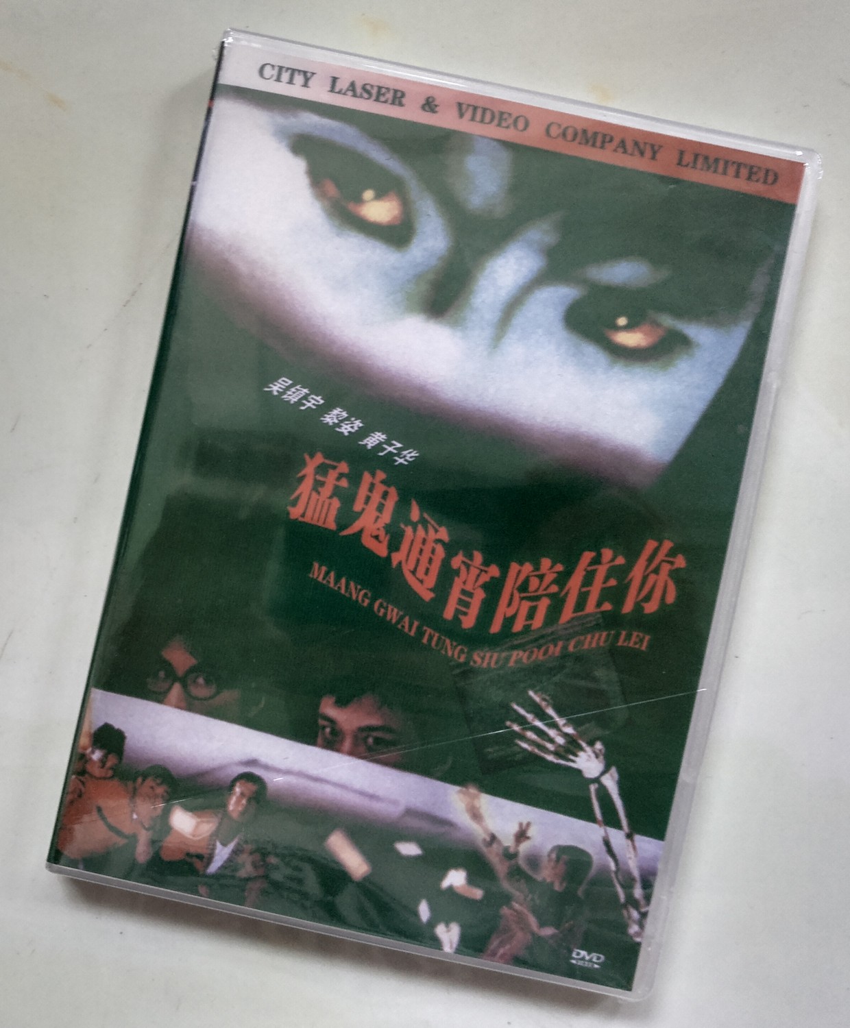 猛鬼通宵陪住你：钱升玮/黄子华/钱嘉乐/吴镇宇/罗兰LD大碟实物图，重温经典港片时光机！