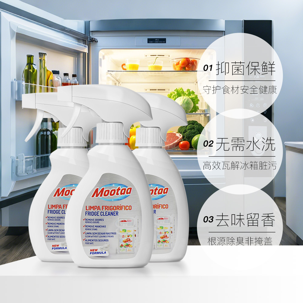 Mootaa冰箱清洁剂：告别异味，守护健康，让清新常伴左右！