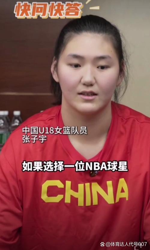 张子宇,中国女篮的新星，篮球场上的“女姚明”