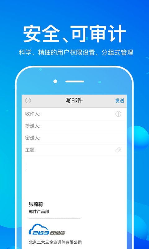 263企业邮箱安卓版