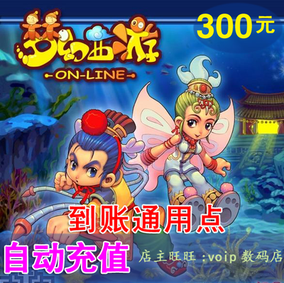 梦幻西游点卡天谕秒充攻略：300元3000通用点自动充值全解析！