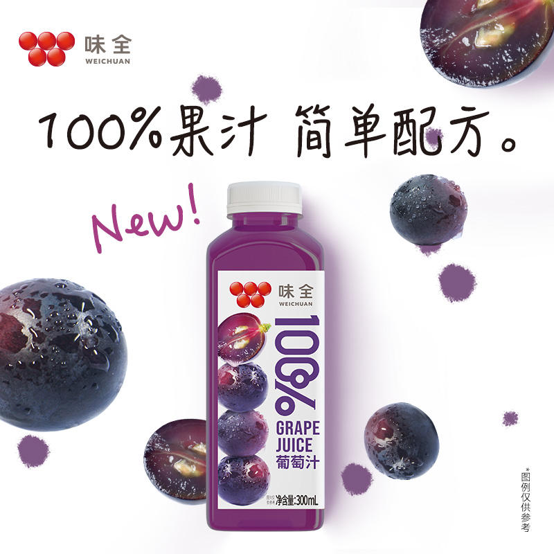 味全每日C葡萄汁：一瓶300ml的葡萄盛宴，你的每日C新选择！