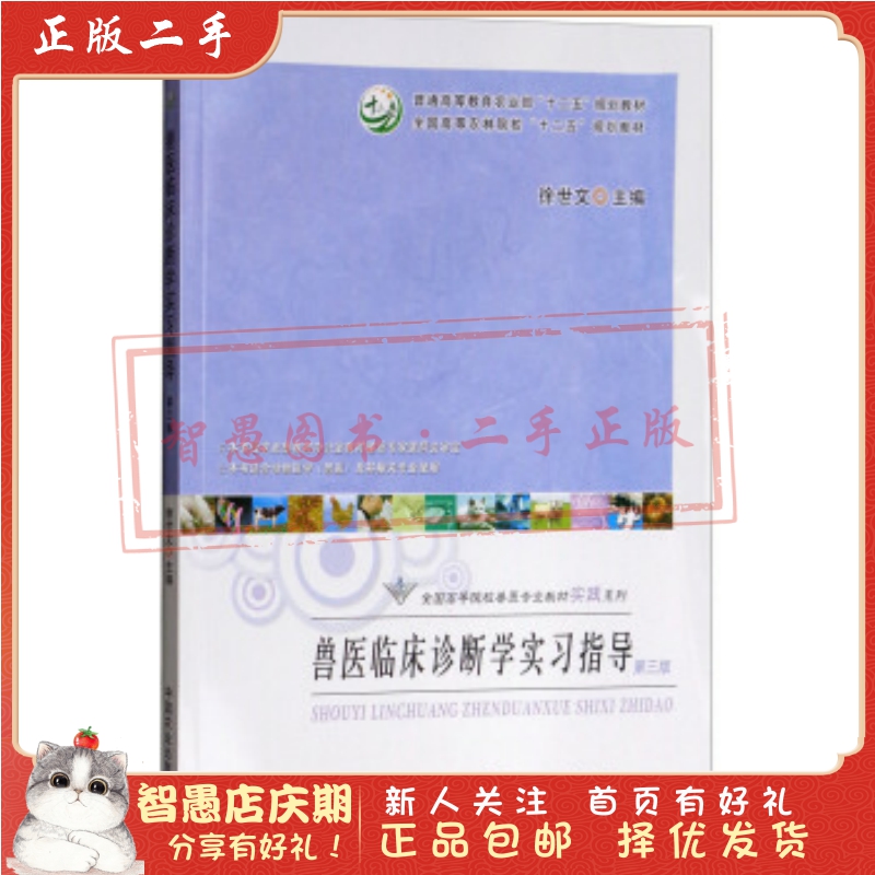 二手正版兽医临床诊断学实习指导第三版，兽医小白必备神器！