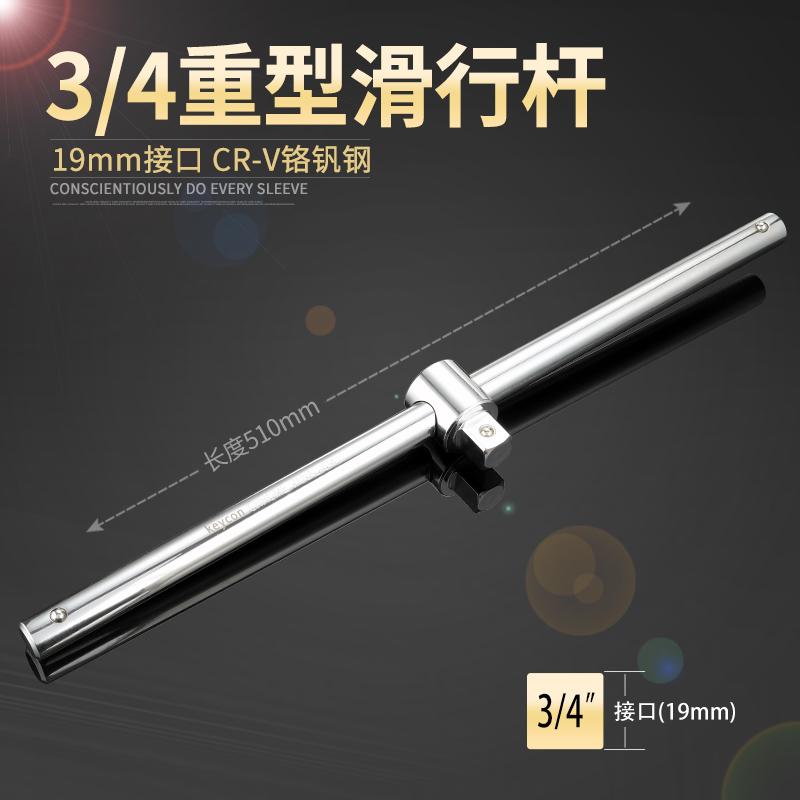 3/4重型滑行杆19mm接口滑头滑杆套筒扳手滑动换头加力扳手：机械维修神器，轻松搞定各种难题！